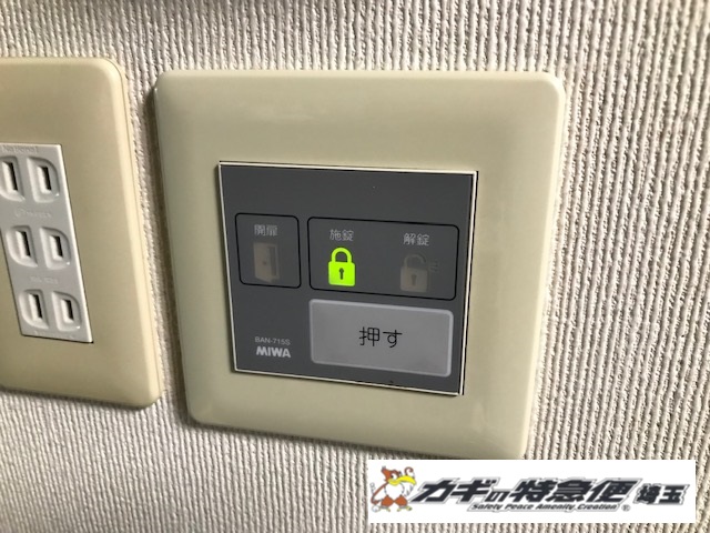 電気錠システムの修理・交換（MIWA BAN-715S修理事例　さいたま市（東京都と埼玉県に対応します。））
